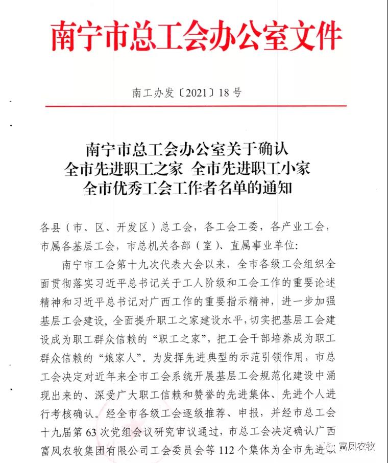 广西草莓视频下载链接农牧集团