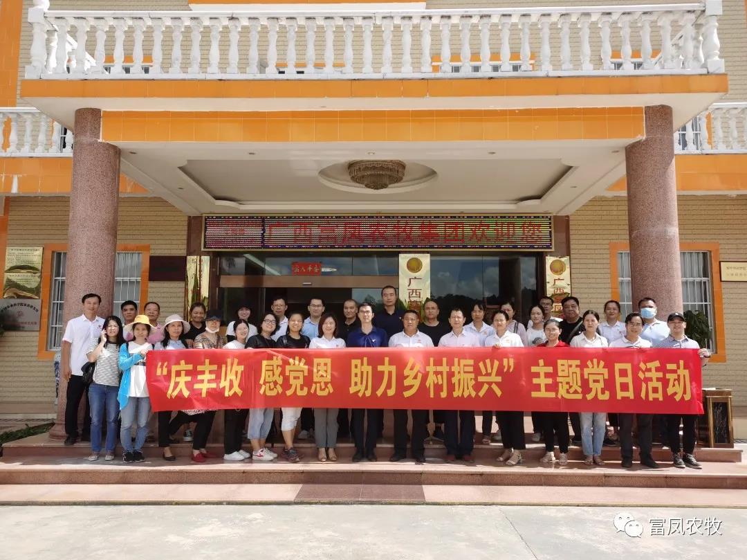 广西草莓视频下载链接农牧集团有限公司